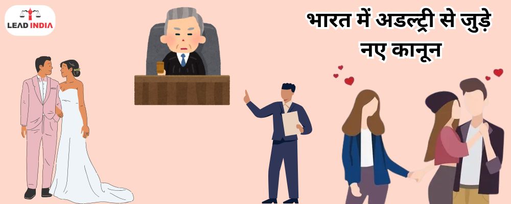 New laws related to adultery in India - Know what changed after the end of 497