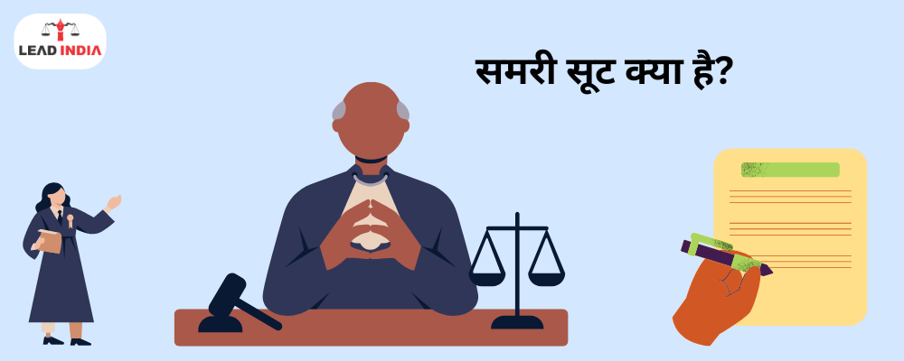 What is a summary suit A quick and effective way to recover money under Order 37 CPC