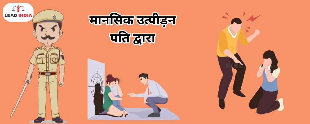How to complain to police against mental harassment by husband