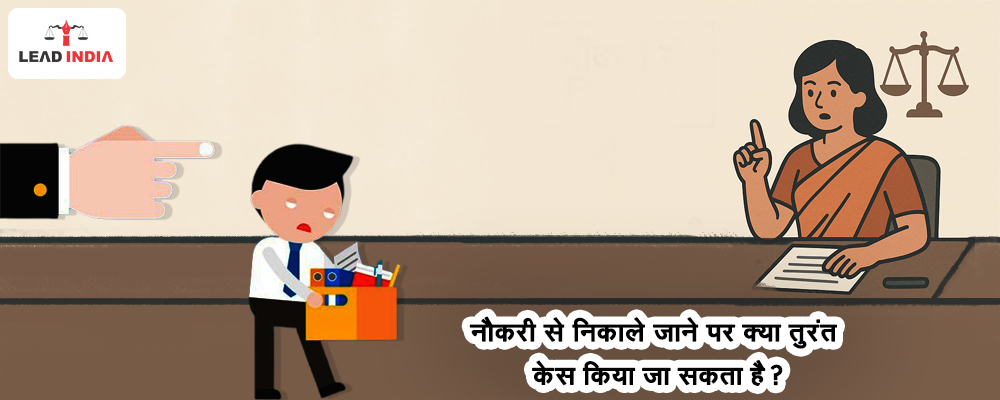 Can a case be filed immediately after being fired from the job