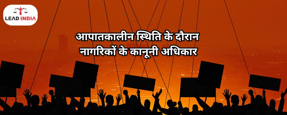 What legal rights do citizens get during an emergency