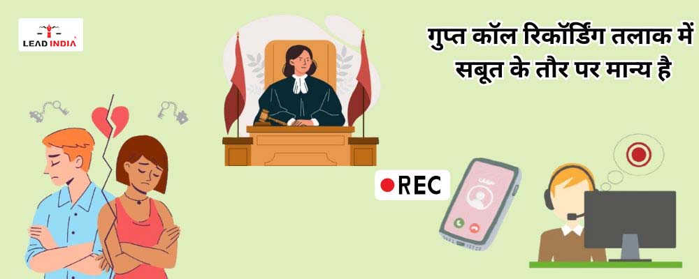 Is secret call recording valid as evidence in divorce Know the new decision of the Supreme Court