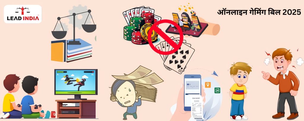 Now there will be strict punishment for playing online games Know whether money will be recovered Important points of Online Gaming Bill 2025