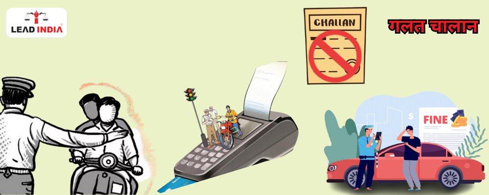 Wrong challan or excessive fine Get such fine waived off – Step-by-step guide