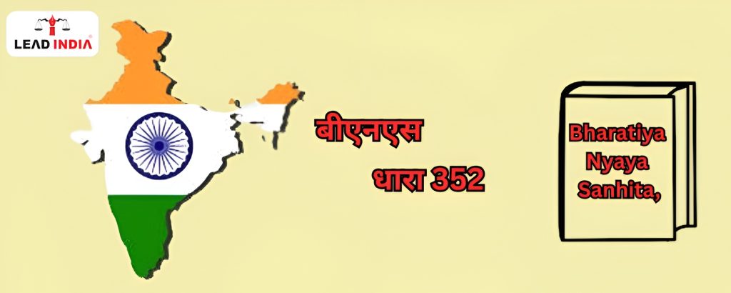 What is Section 352 of the BNS