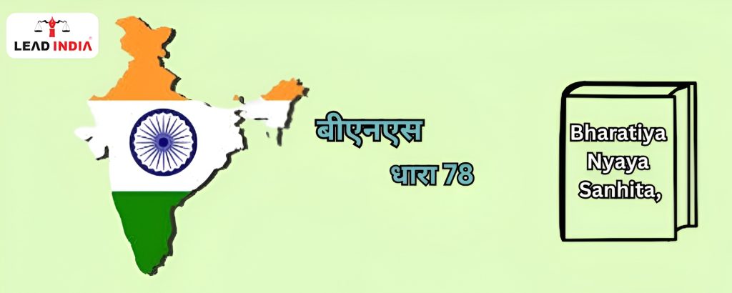 BNS 78 in hindi