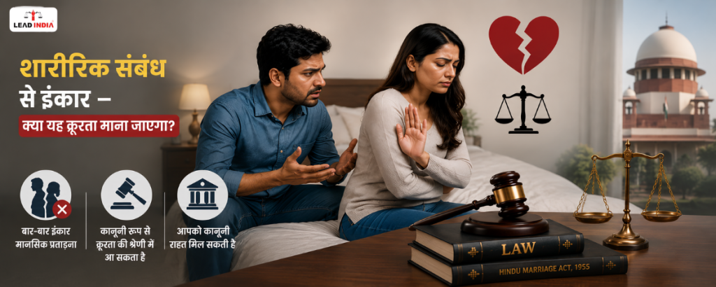 Refusal of sexual relations by a spouse – will this be considered cruelty