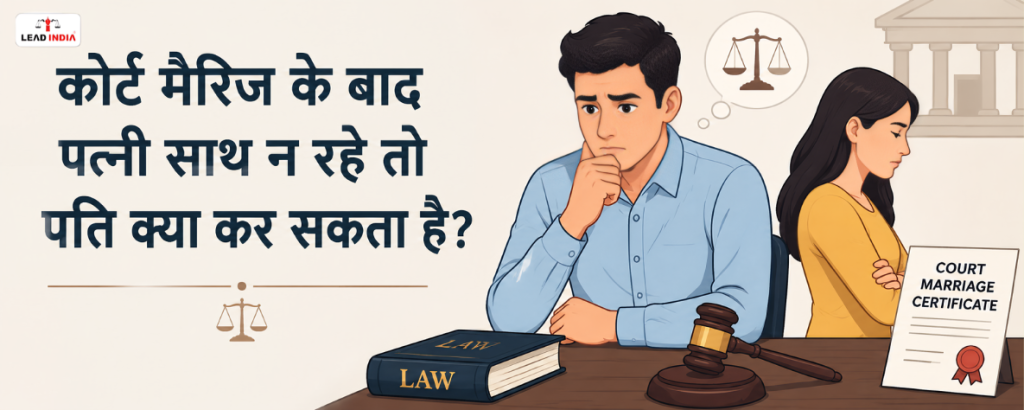 What can a husband do if his wife does not live with him after a court marriage