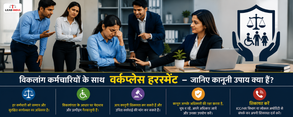 Workplace Harassment Against Employees with Disabilities – Know the Legal Remedies