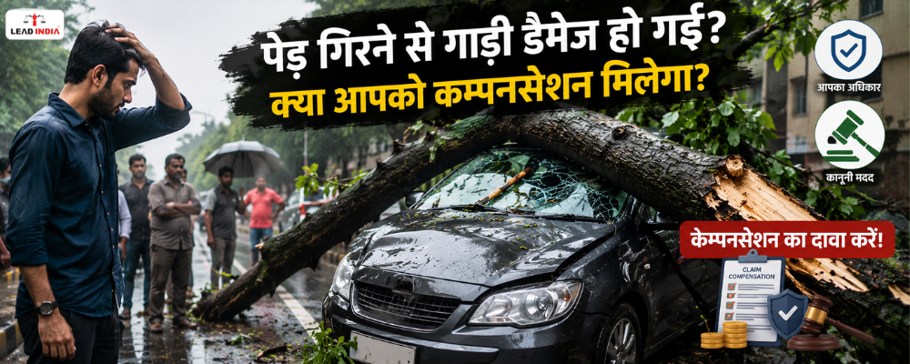 Will I get compensation for the damage to my car caused by a falling tree