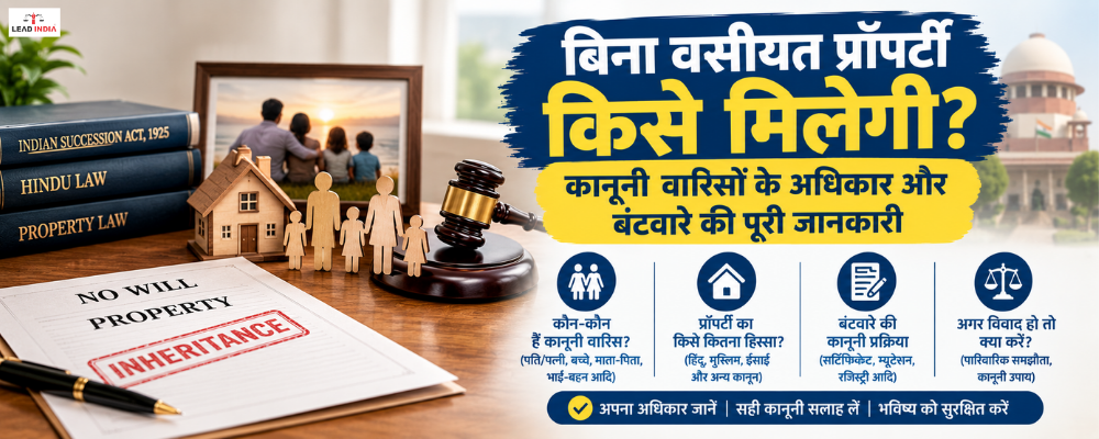 Who inherits property left without a will Complete information on the rights of legal heirs and the distribution process.
